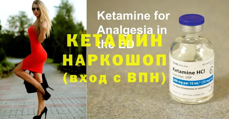 Кетамин ketamine  Гвардейск 